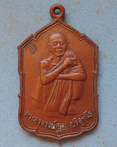 เหรียญหลวงพ่อคูณ รุ่นผ้าป่านนทบุรี ปี พ.ศ.2529 ปีลึก หายาก น่าเก็บสะสม