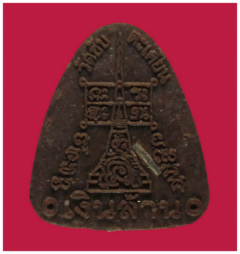 พระปิดตาเงินล้าน ฝังตะกรุดเงินโรยเกศา หลวงปู่ขุ้ย วัดซับตะเคียน จ.เพชรบูรณ์ -T1