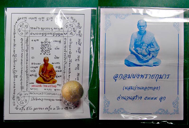 ลูกอมผงพรายกุมารผสมว่านดอกทองโค็ต ส. สร้าง 5,999 ลูก ........เคาะเดียวแดง