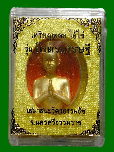 เหรียญหล่อ ไอ้ไข่โคตรเศรษฐี ปี 63 ประกอบ 2 ชิ้น เนื้อสัมฤทธิ์ชุบเงิน องค์ชุบทอง ลงยาสีส้ม หมายเลข๔๑ 