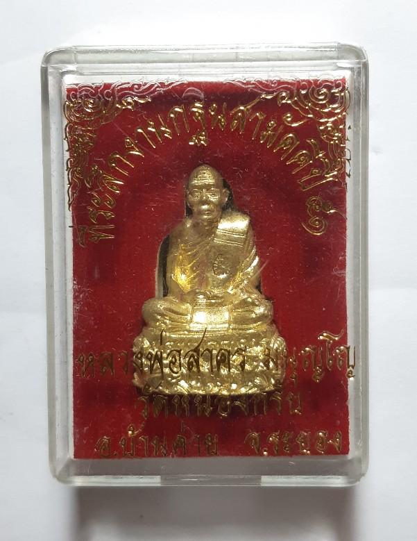 รูปหล่อฐานปูปลา เนื้อทองเหลืองอุดผงพราย งานกฐิน ปี 2551 หลวงพ่อสาคร วัดหนองกรับ 