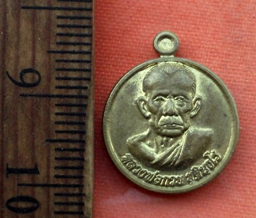 เริ่ม 10 บาท กับ เหรียญหลวงพ่อกวย วัดโฆสิตาราม ...A438