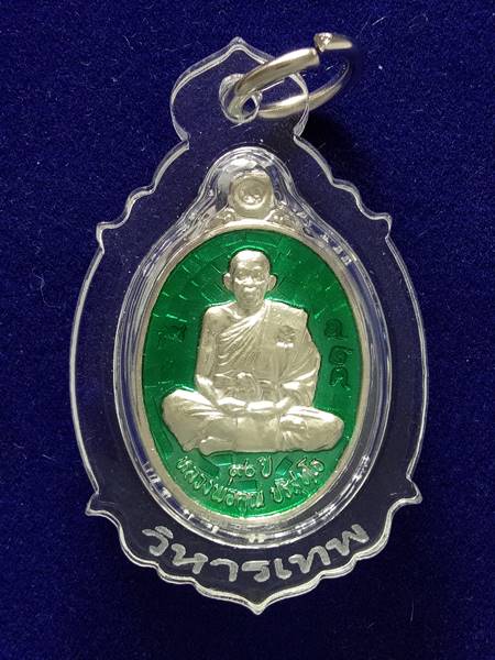 เหรียญเม็ดแตง รุ่น ฉลองวิหารเทพวิทยาคม ออกวัดบ้านไร่ ปี 56 เนื้อ เงินลงยาสีเขียว หมายเลข 48 สภาพสวย 