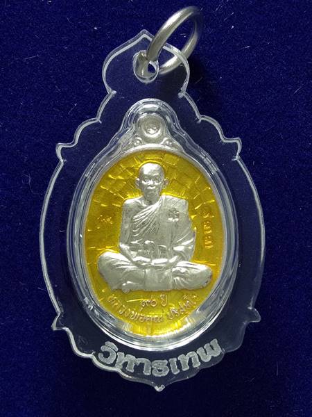 เหรียญเม็ดแตง รุ่น ฉลองวิหารเทพวิทยาคม ออกวัดบ้านไร่ ปี 56 เนื้อ เงินลงยาสีเหลือง หมายเลข 833 สภาพสว