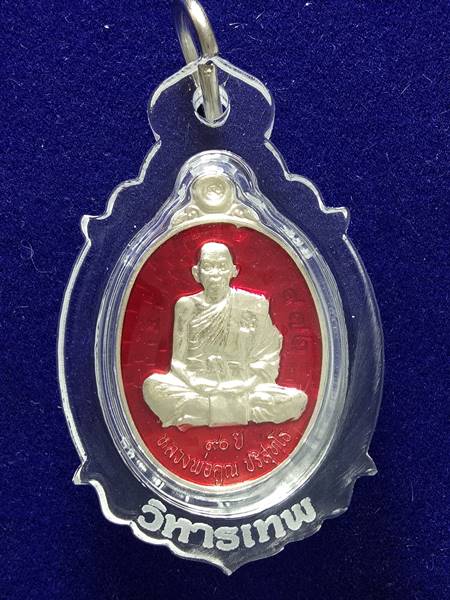 เหรียญเม็ดแตง รุ่น ฉลองวิหารเทพวิทยาคม ออกวัดบ้านไร่ ปี 56 เนื้อ เงินลงยาสีแดง หมายเลข 972 สภาพสวย เ