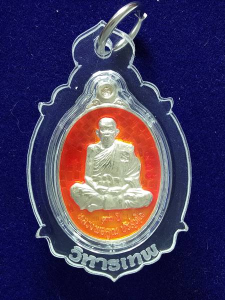 เหรียญเม็ดแตง รุ่น ฉลองวิหารเทพวิทยาคม ออกวัดบ้านไร่ ปี 56 เนื้อ เงินลงยาสีส้ม หมายเลข 536 สภาพสวย เ