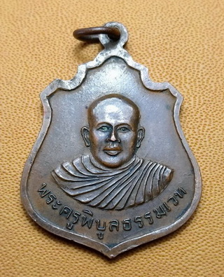 เหรียญหลวงพ่อเงิน หลังหลวงพ่อเปรื่อง ปี16