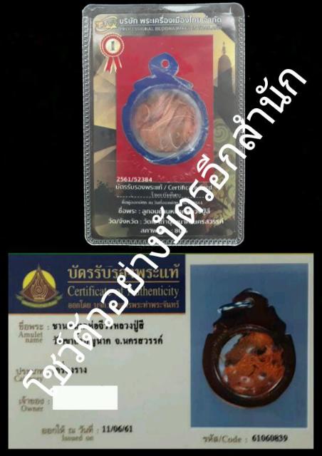 เปิดวัดใจ ชานหมากห่อจีวร ลป.สี วัดขาถ้ำบุณนาค" พุทธคุณที่หลวงปู่เคยบอกว่าไม่แพ้ใคร +บัตรสถาบันพญาไม้