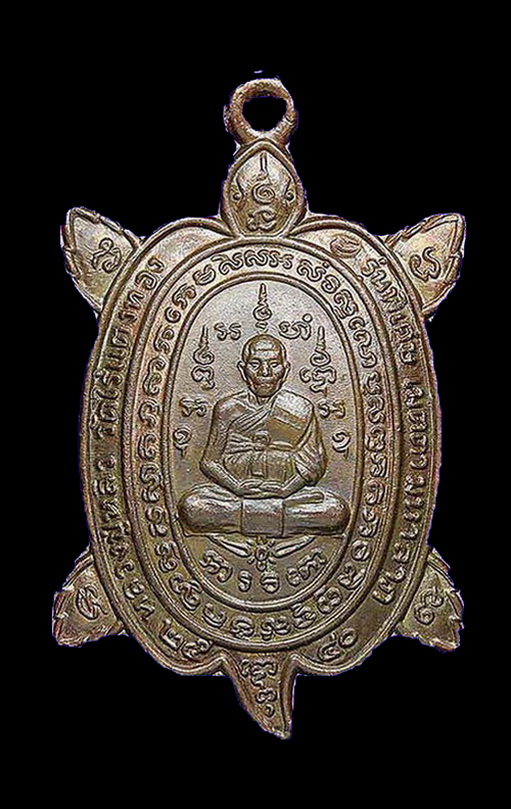 เหรียญพญาเต่าเรือนมหาเศรษฐี รุ่นเมตตามหาลาภ หลวงปู่หลิว วัดไ่ร่แตงทอง ปี2540