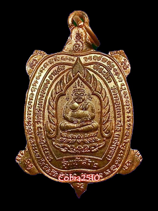 เหรียญพญาเต่าเรือน หลวงปู่หลิว รุ่นเจ้าสัว2 ปี2538 เนื้อทองแดง ที่ระลึกวัดดอนเตาอิฐ จ.กาญจนบุรี