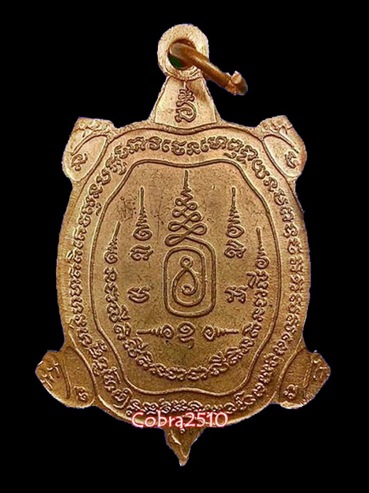 เหรียญพญาเต่าเรือน หลวงปู่หลิว รุ่นเจ้าสัว2 ปี2538 เนื้อทองแดง ที่ระลึกวัดดอนเตาอิฐ จ.กาญจนบุรี