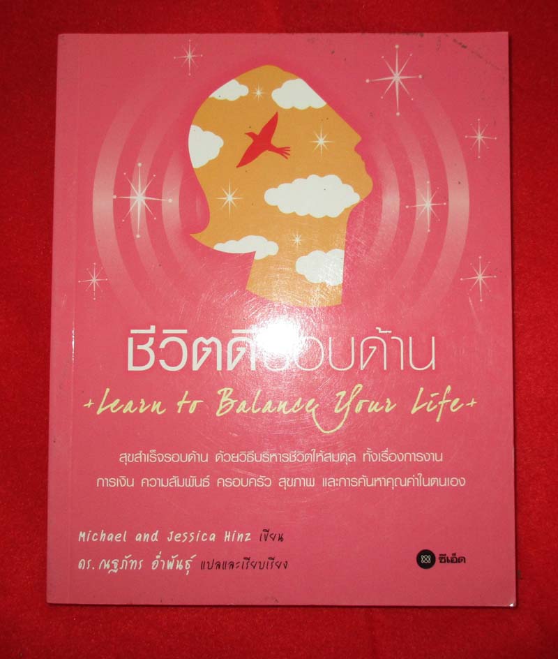  หนังสือ ชีวิตดีรอบด้าน