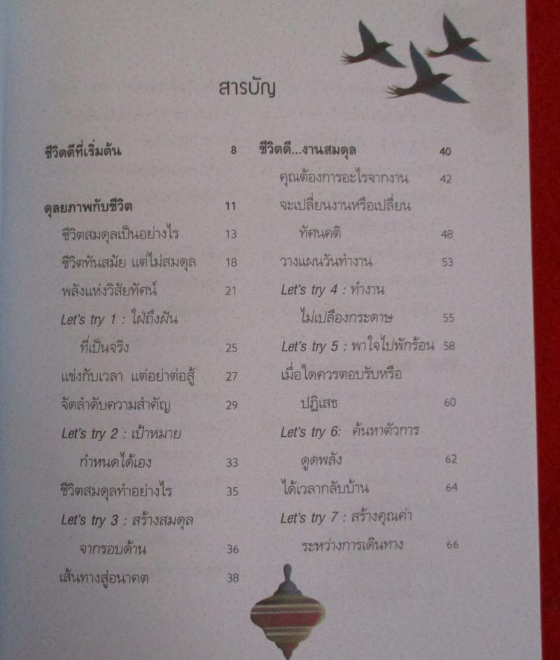  หนังสือ ชีวิตดีรอบด้าน