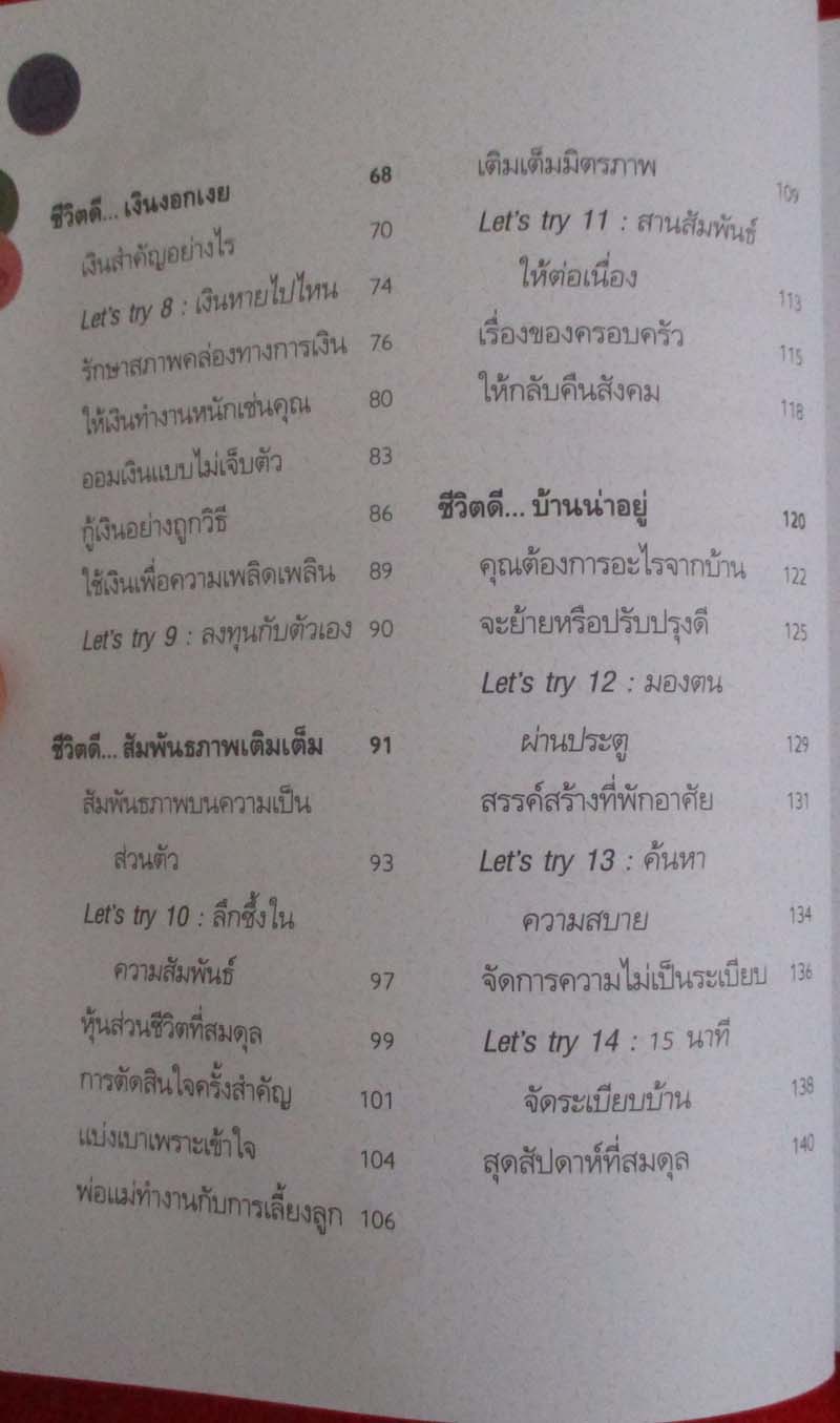  หนังสือ ชีวิตดีรอบด้าน