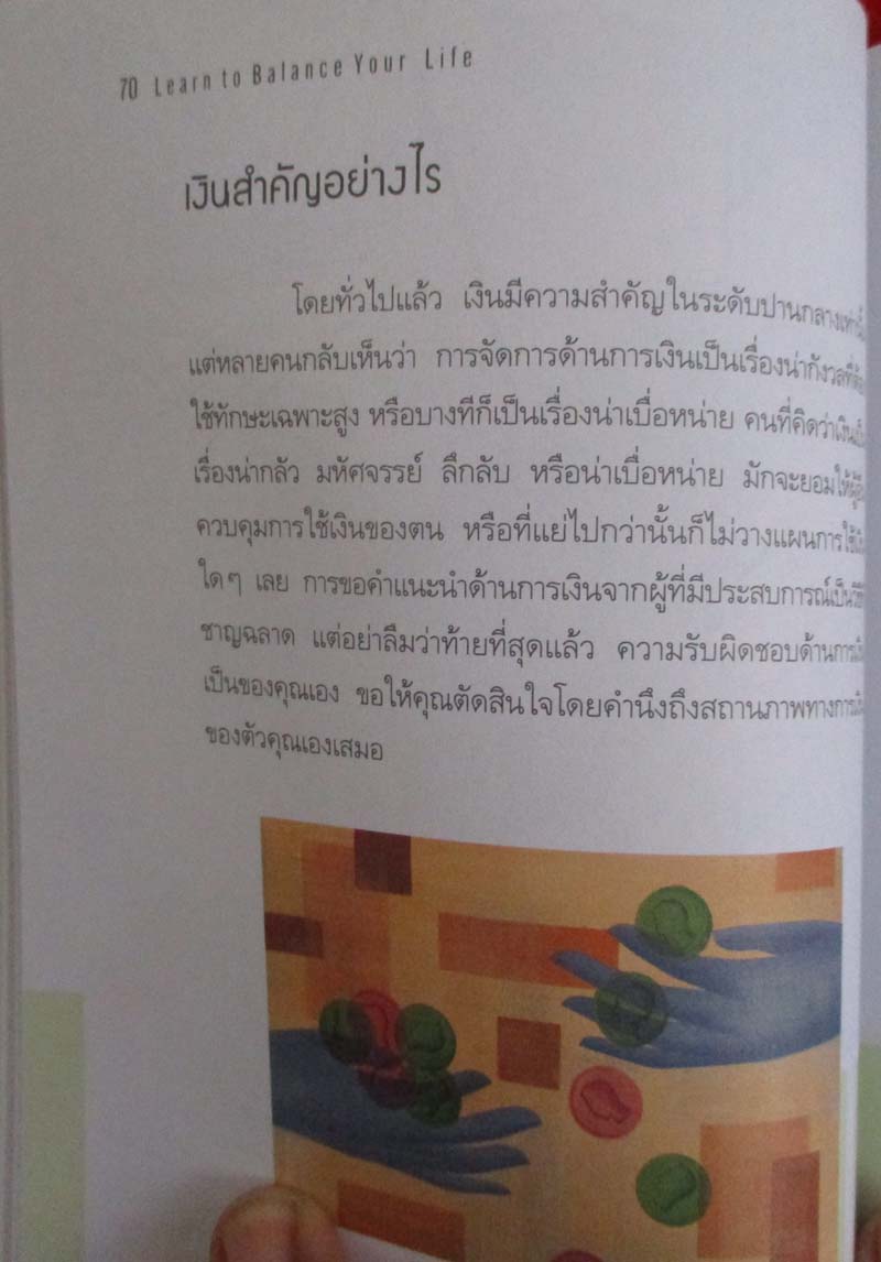  หนังสือ ชีวิตดีรอบด้าน