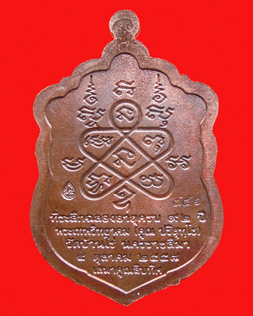 เหรียญหลวงพ่อคูณ ปริสุทโธ รุ่น เสมาคูณสิบทิศ เนื้อนวะโลหะ หมายเลข ๗๔๑