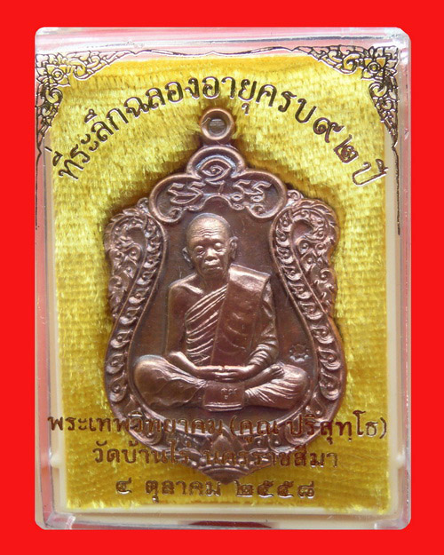 เหรียญหลวงพ่อคูณ ปริสุทโธ รุ่น เสมาคูณสิบทิศ เนื้อนวะโลหะ หมายเลข ๗๔๑