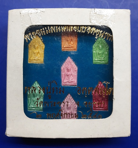 พระขุนแผนเคลือบยอดขุนพลจิ๋ว หลวงปู่ทิม วัดพระขาว ปี ๒๕๕๑ 