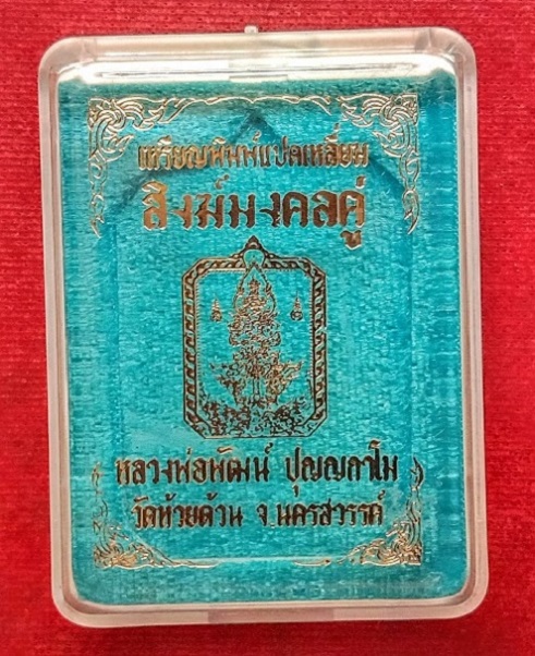 เหรียญท้าวเวสสุวรรณ หลังสิงห์คู่แปดเหลี่ยม หลวงพ่อพัฒน์  เนื้อทองทิพย์ลงยาแดงตอกโค๊ต#337..เคาะเดียว.