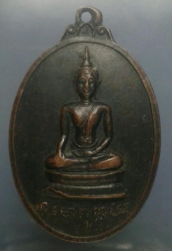 เหรียญ พระพุทธปางมารวิชัย วัดขลุง บ้านลาด ราชบุรี      เคาะเดียวครับ