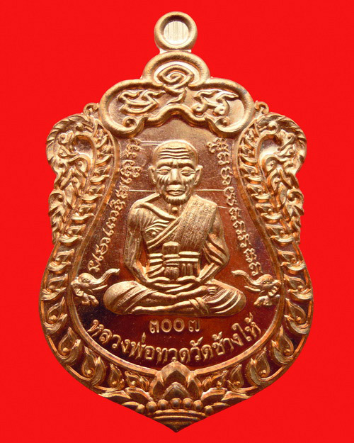 เหรียญเสมาหลวงปู่ทวดพ่อท่านเขียว กิตติคุโณ รุ่น สร้างบารมี เนื้อทองแดงผิวไฟ หมายเลข ๓๐๐๗