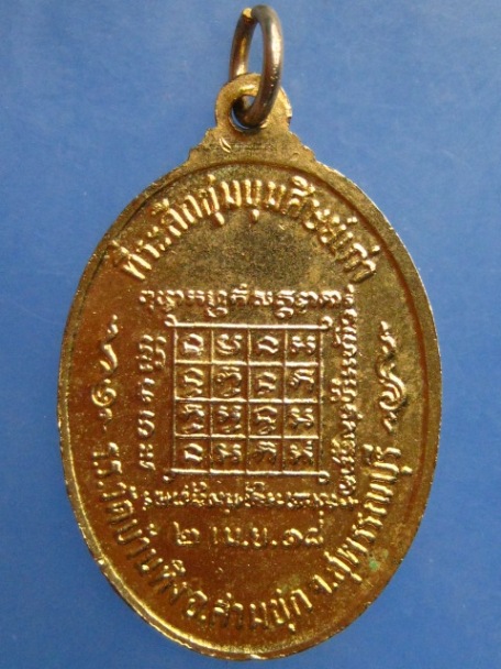 เหรียญหลวงพ่อวิจิตร วัดบ้านทึง จ.สุพรรณบุรี ปี2518
