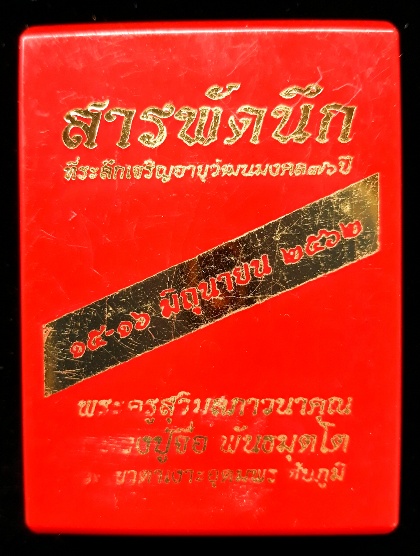 เหรีียญหลวงปู่จื่อ พันธมุตโต วัดเขาตาเงาะอุดพร รุ่นสารพัดดี เนื้อปีกเครื่องบิน หมายเลข ๘๒๙ 
