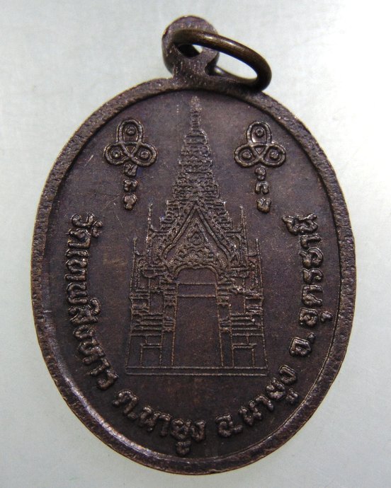 เหรียญหลวงปู่เครื่อง วัดเทพสิงหาร จ.อุดรธานี 