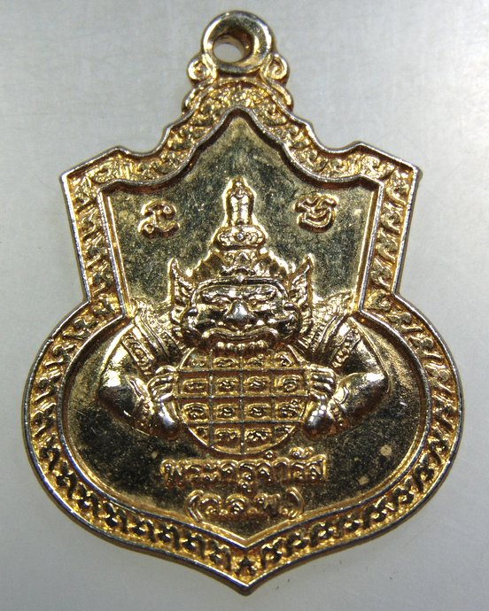 เหรียญพระราหูอมจันทร์ พระครูจำรัส วัดลาดพร้าว กทม.ปี49