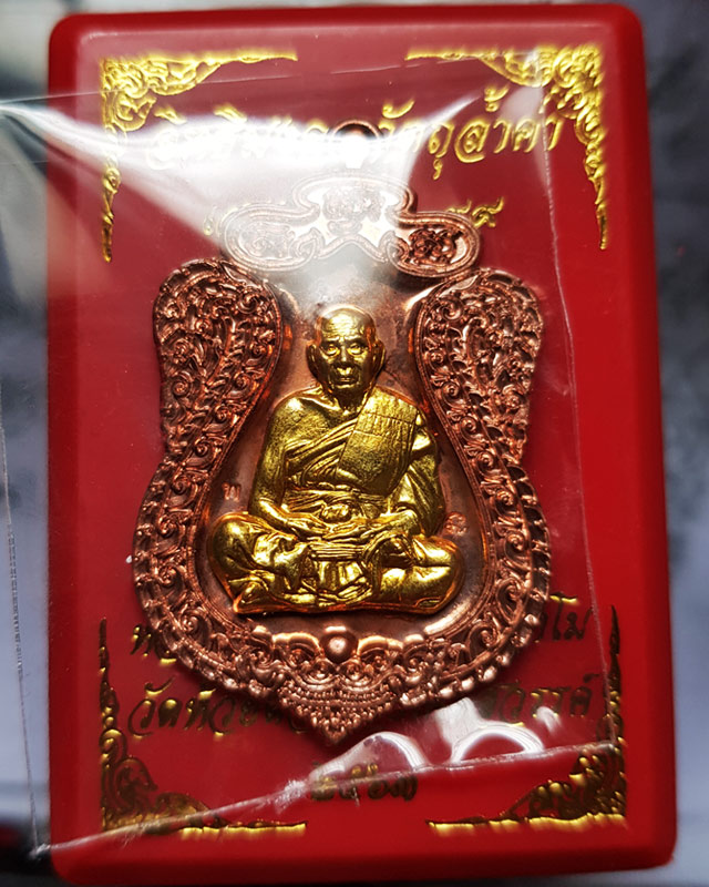 เหรียญหลวงพ่อพัฒน์ วัดห้วยด้วน จ.นครสวรรค์ รุ่น เสมาเจ้าสัว99 เนื้อทองแดงหน้ากากทองทิพย์ หมายเลข1166