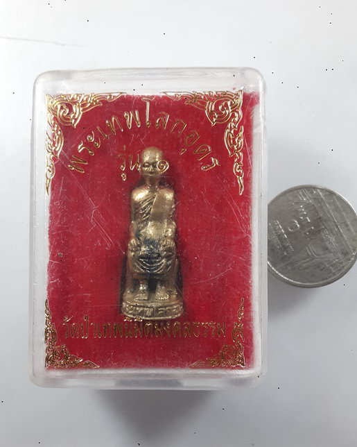 " รูปหล่อ รุ่น๑ หลวงปู่่ พระครูเทพโลกอุดร วัดป่าเทพนิมิตมงคลธรรม "