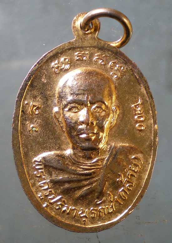 เหรียญปี25 หลวงพ่อช้าง - หลวงพ่อคล้าย วัดศิลามูล