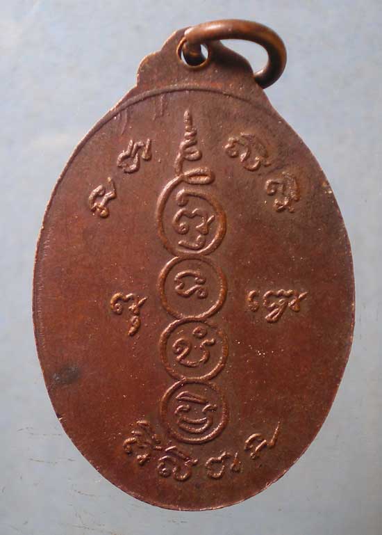 เหรียญปี20 พระอาจารย์ลับ วัดศรีประชาวัฒนาราม