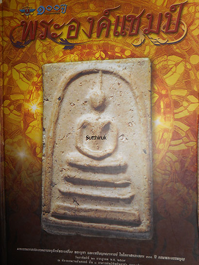 หนังสือ พระองค์แชมป์ (400)