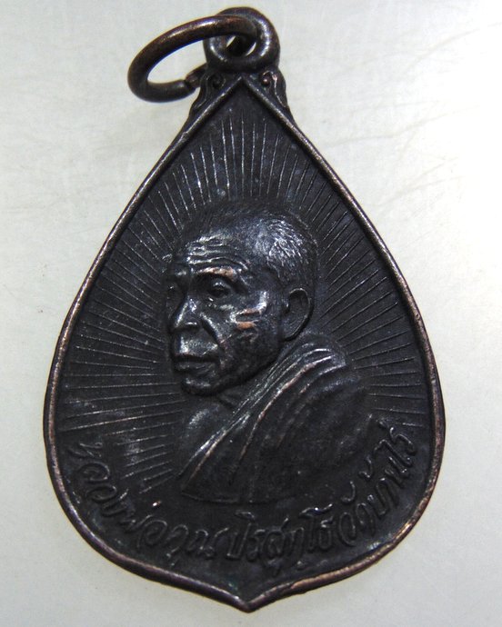 ๒๐ เหรียญหลวงพ่อคูณ วัดบ้านไร่