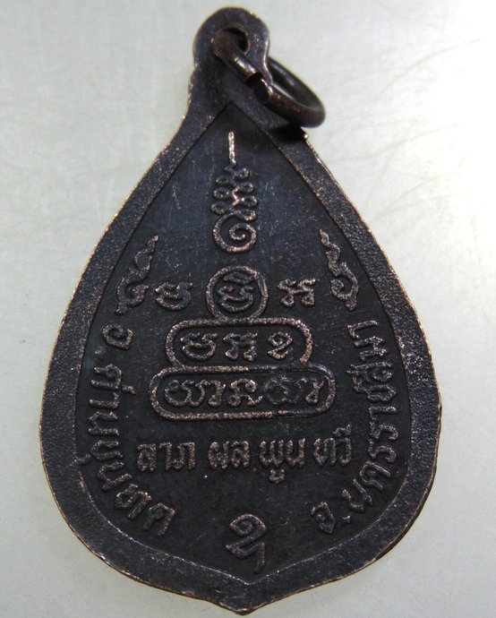 ๒๐ เหรียญหลวงพ่อคูณ วัดบ้านไร่