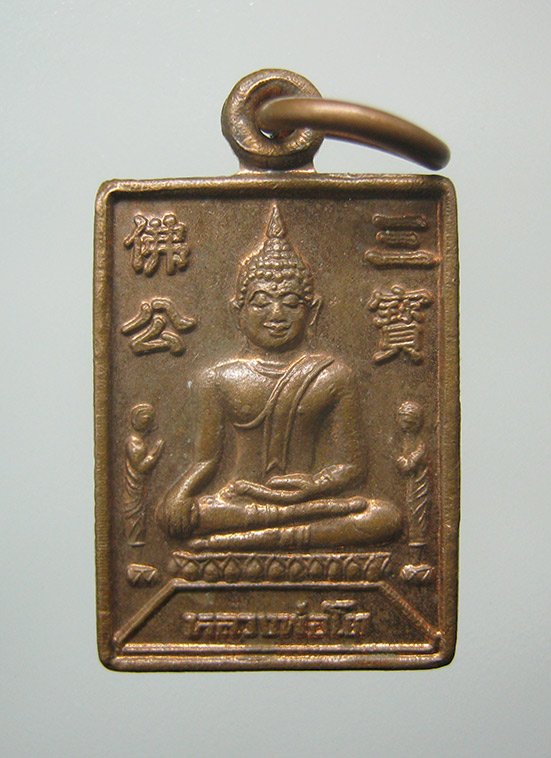 เหรียญสี่เหลี่ยมเล็ก หลวงพ่อโต วัดพนัญเชิง 683ปี ปี2550 f3