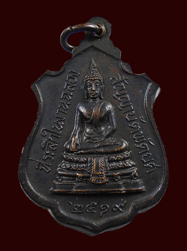 30บาท...เหรียญพระครูประทุมธารพิทักษ์ ปี 2519 พิมพ์ใหญ่ วัดโพธิ์ชัย จ.หนองคาย...719
