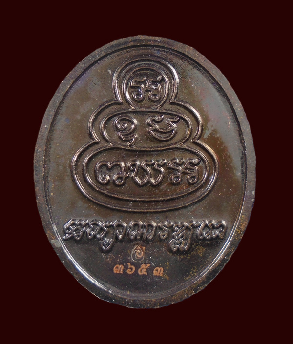 30บาท....เหรียญพระเทพสุทธาจารย์ รุ่น เจริญพร วัดเขาบางทราย จ.ชลบุรี...720