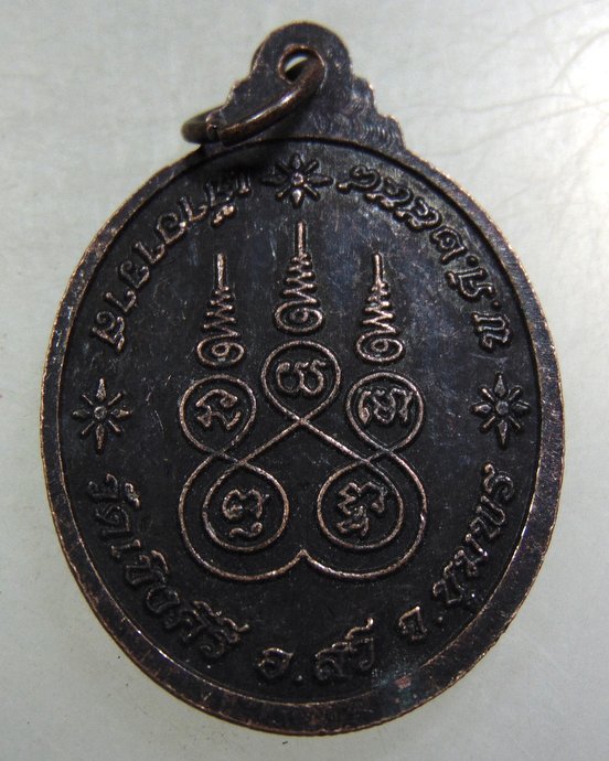 ๒๐ เหรียญหลวงพ่อทบ วัดเชิงคีรี จ ชุมพร