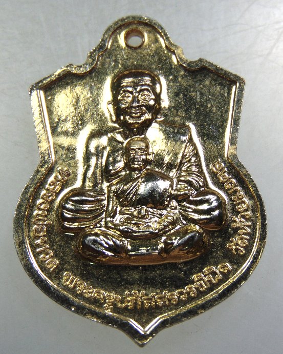 ๒๐ เหรียญพระนิรันตราย วัดห้วยมงคล