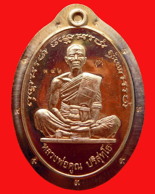 เหรียญหลวงพ่อคูณปริสุทโธ รุ่น เลื่อนสมณศักดิ์ ๔๗ (ปี๒๕๕๗) เนื้อ ทองแดงไม่ตัดปีก๙รอบ หมาายเลข ๓๙๒