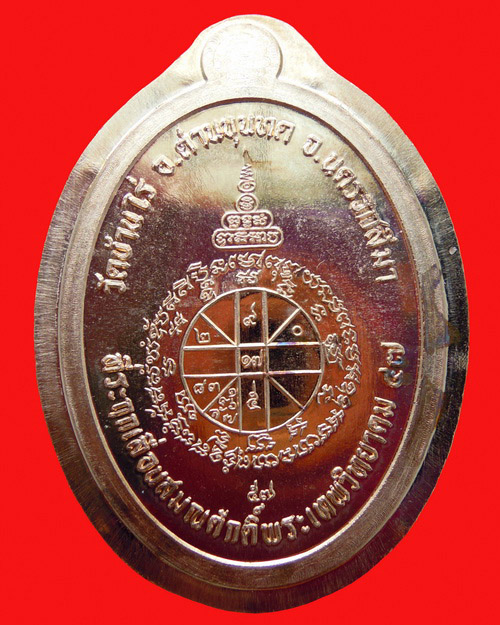 เหรียญหลวงพ่อคูณปริสุทโธ รุ่น เลื่อนสมณศักดิ์ ๔๗ (ปี๒๕๕๗) เนื้อ ทองแดงไม่ตัดปีก๙รอบ หมาายเลข ๓๙๒