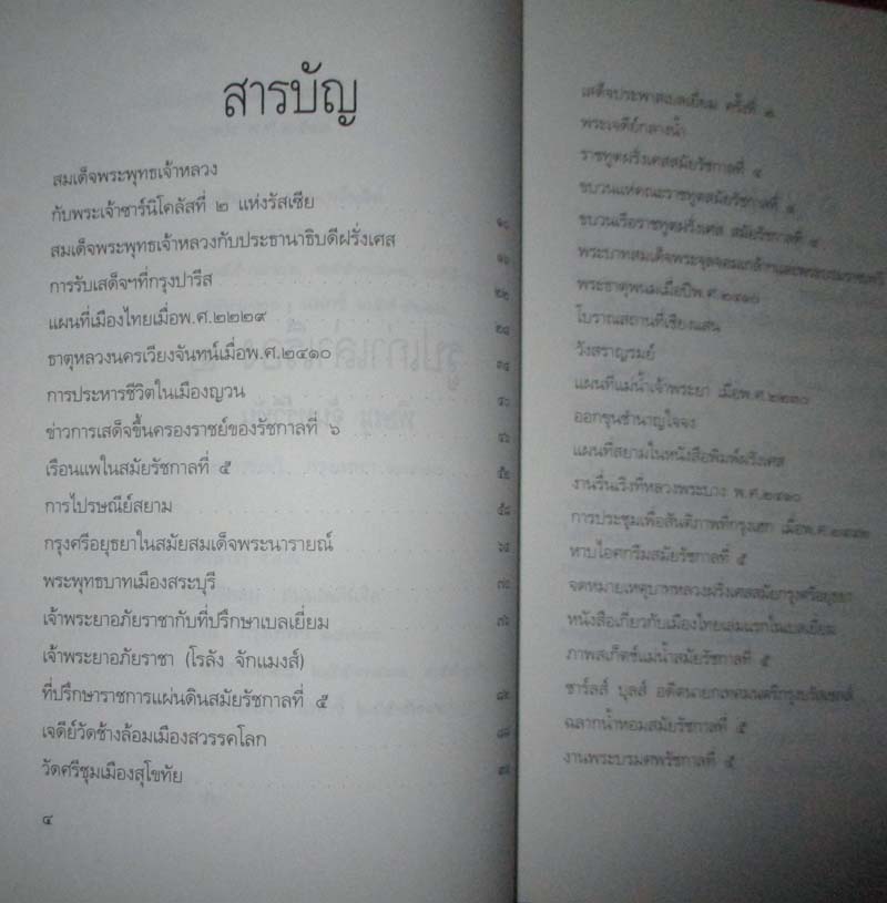  หนังสือ รูปเก่าเล่าเรื่อง 2
