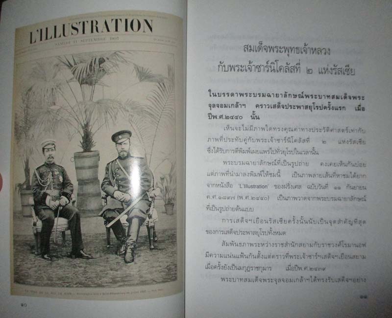  หนังสือ รูปเก่าเล่าเรื่อง 2