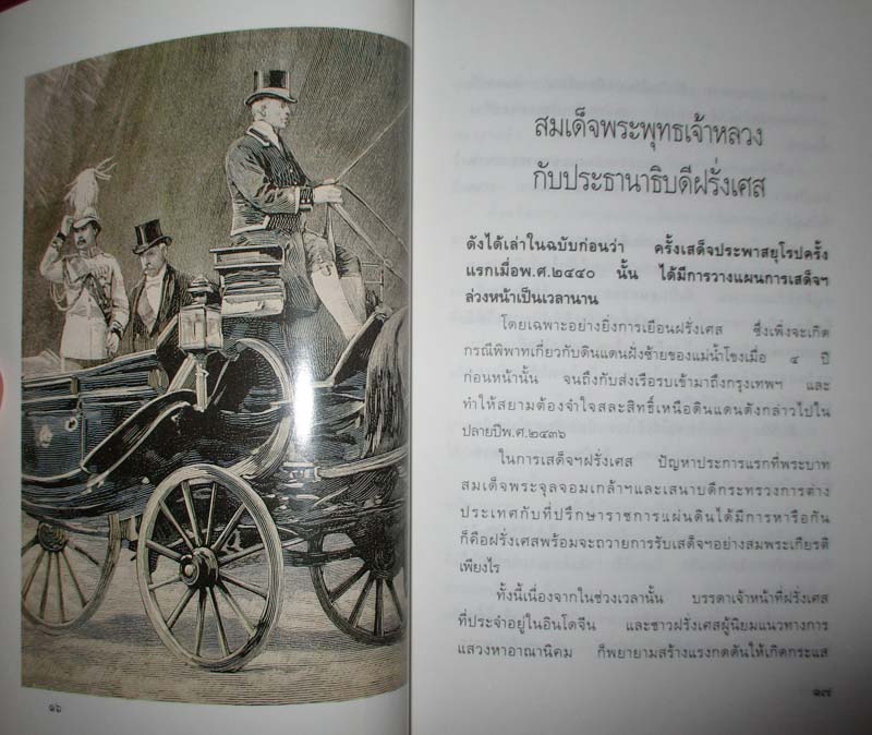  หนังสือ รูปเก่าเล่าเรื่อง 2