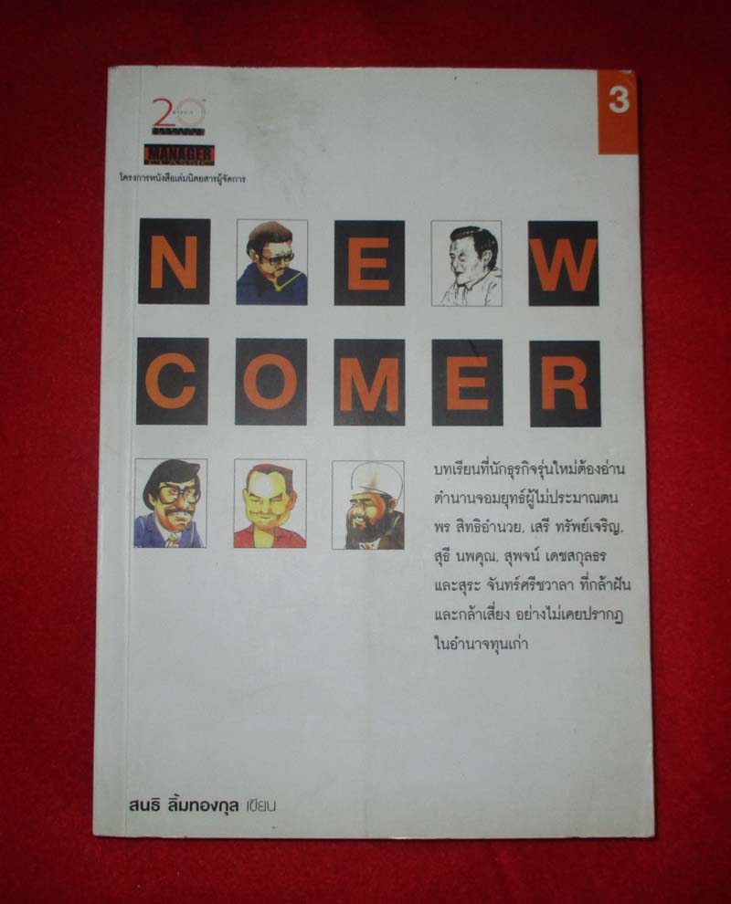  	 หนังสือ NEWCOMER