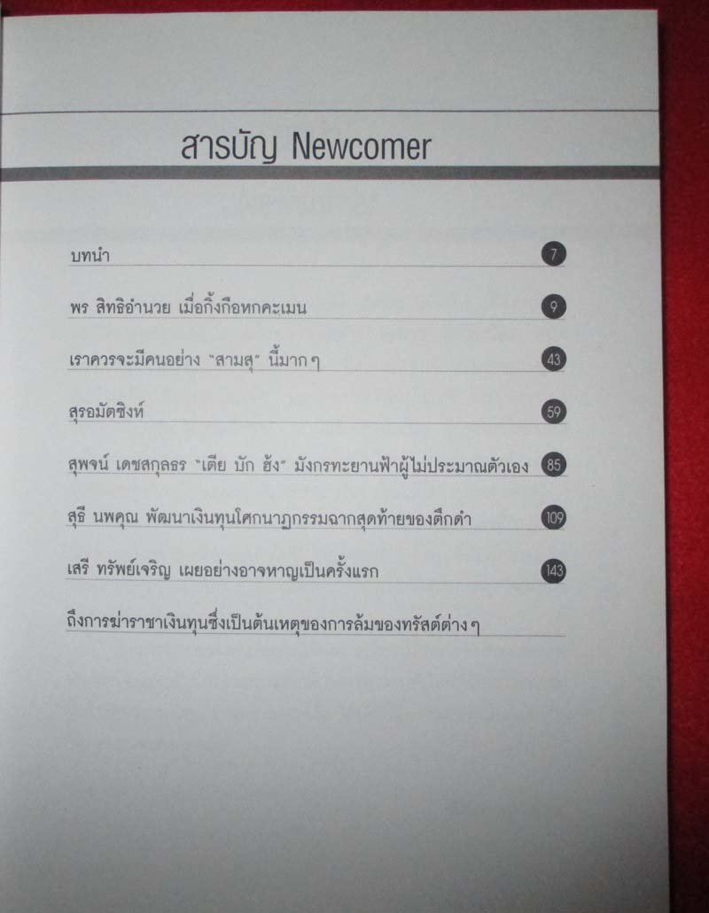  	 หนังสือ NEWCOMER