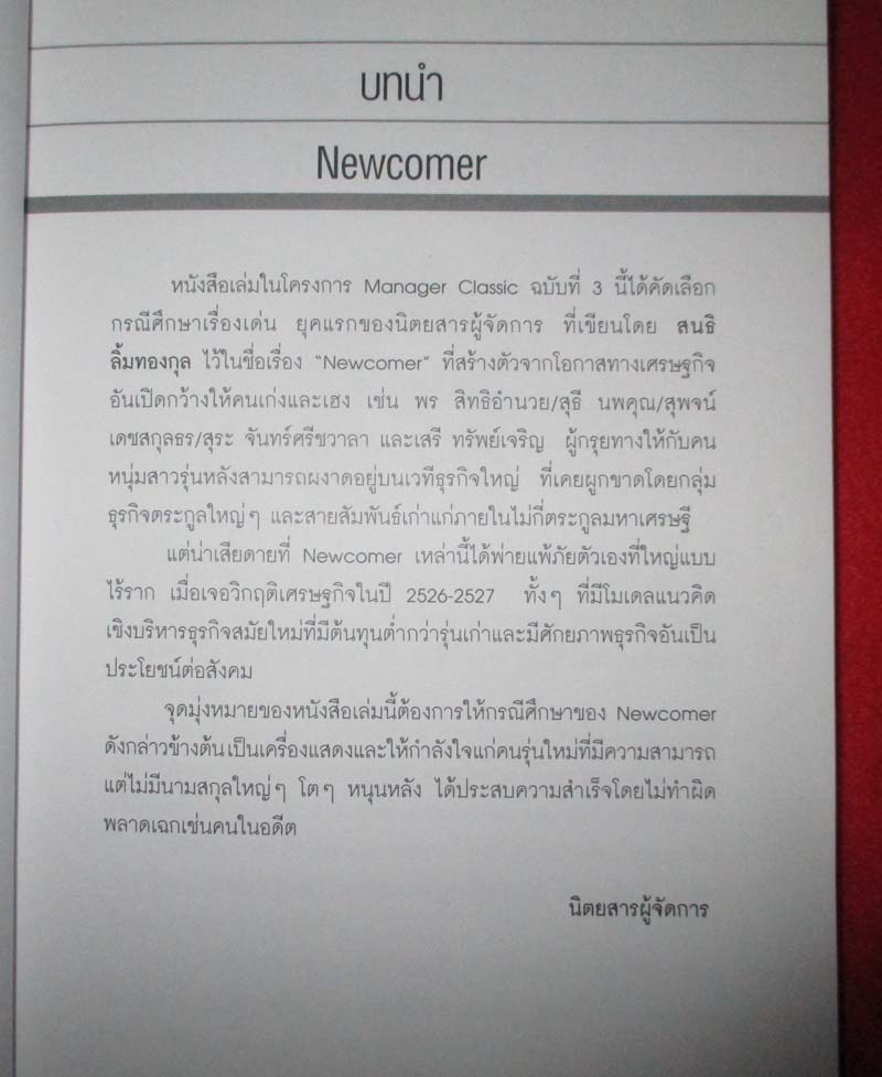  	 หนังสือ NEWCOMER