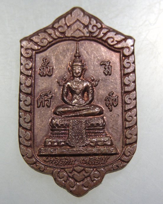 ๒๐ เหรียญพระแก้วมรกต วัดวังน้ำเขียว จ นครปฐม